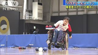 障害者スポーツの拠点に“パラアリーナ”オープン(18/06/02)