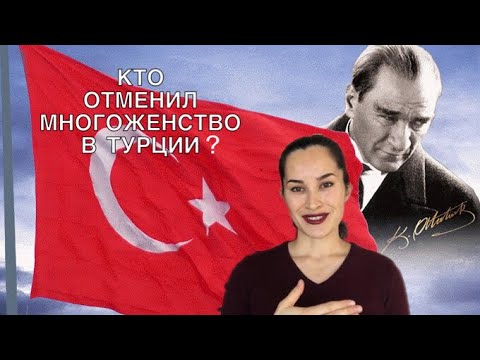 10 ПРИЧИН ПОЧЕМУ ТУРКИ ЛЮБЯТ АТАТЮРКА🇹🇷КТО ОТМЕНИЛ МНОГОЖЕНСТВО В ТУРЦИИ? ПЕРВЫЙ ПРЕЗИДЕНТ ТУРЦИИ