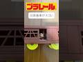 旧家畜車のギミックが面白い！