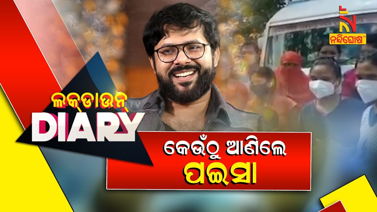 Lockdown Diary || Sankar || Odia Film Actor Sabyasachi Mishra On His Future Plan || Odia Comedy Show