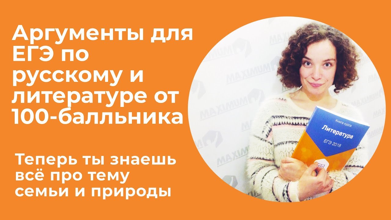 Аргументы Сочинение Егэ Язык Аргументы Сочинение Егэ Язык
