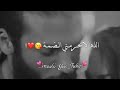 انتي اطيب قلب عرفتو بسمة حبيبتي اعشقج مجنون بيج ياعمري 