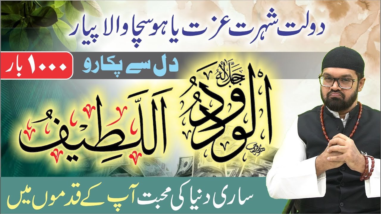 Sachi Mohabbat Ko Pane Ka Wazifa | Dr. Fahad Artani | Roshni Centre | Rohani ilaj Aur Istikhara