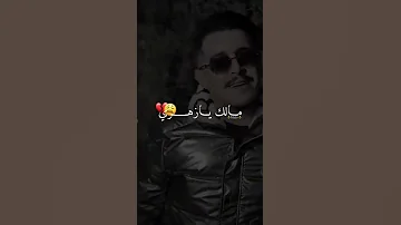 مالك يازهري مطفيني نتا بضهرك وانا بضهري مشاهير تيك توك الكتابة على الفيديوهات Follow 