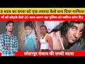 8            story sanu viral 8 yeras ek larka kaise bana tna