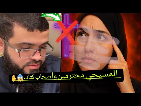 حوار ممتع مع نصرانية تائبة وتسأل المسيحيين إخوان لي
