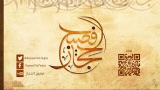 محاضرة جونة العطار في زهد وعدل المختارﷺ | الشيخ علي القرني