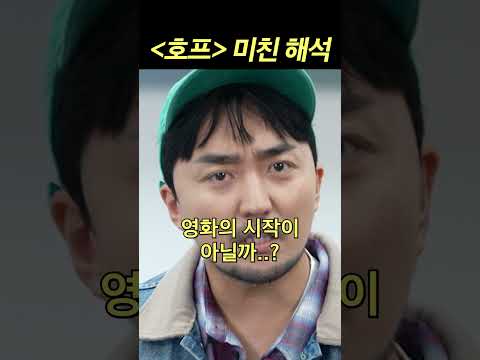 SNS를 뜨겁게 달군 유병재의 '호프' 해석 원본 thumbnail