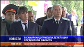 Новости Узбекистана