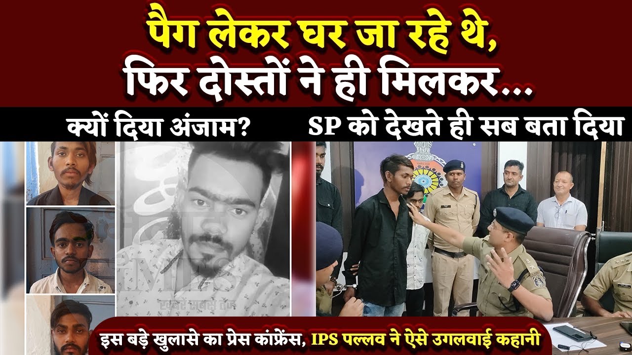 पैग को लेकर इतना बड़ी वारदात, Durg Police Conference में पूरी Crime Story |Bhilai Times|Sanjay singh