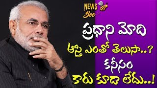 PM Narendra Modi Lifestyle, Income, Biography & Net Worth | News bee