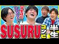 如何にしてSUSURU TV.は生まれたのか?トップの2人に、その人生と出会いを聞く! #115