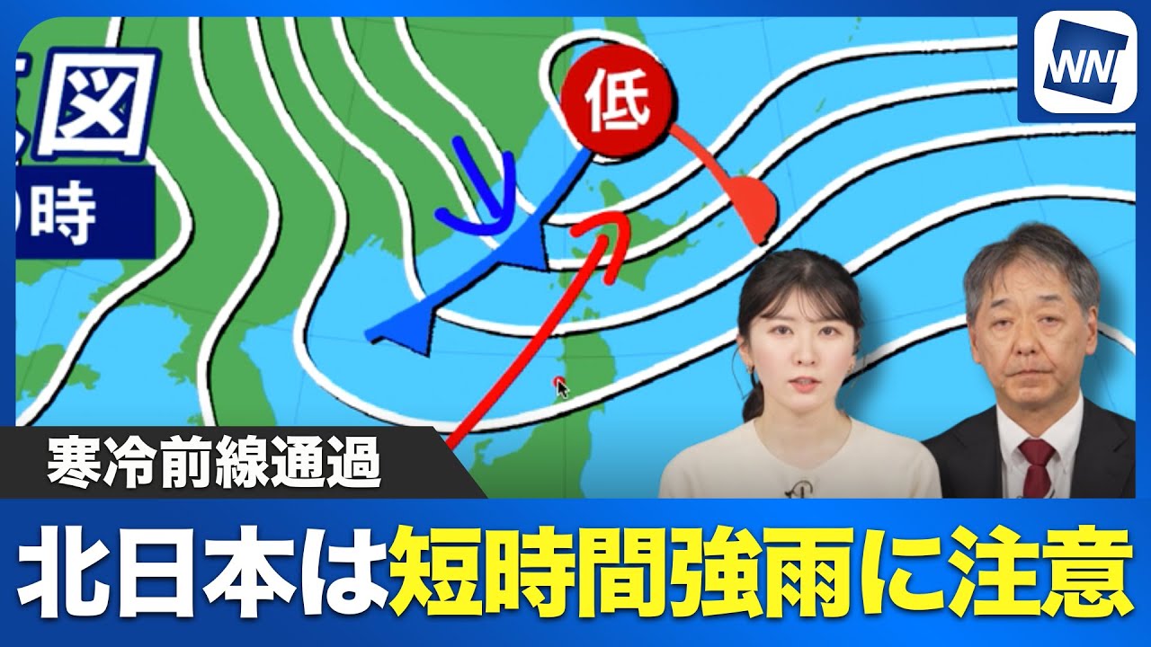 A cold front will pass through northern Japan tomorrow, bringing