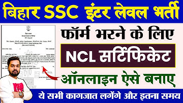 OBC NCL Certificate Online Kaise Banaye Bihar | NCL Certificate Online Kaise Kare | BC EBC NCL Apply