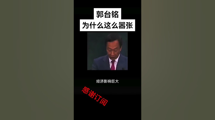 大陸瘋傳影片，這次鄭州富士康事件的要郭台銘來背鍋了。無論你是誰，需要的時候都可以舍掉 - 天天要聞