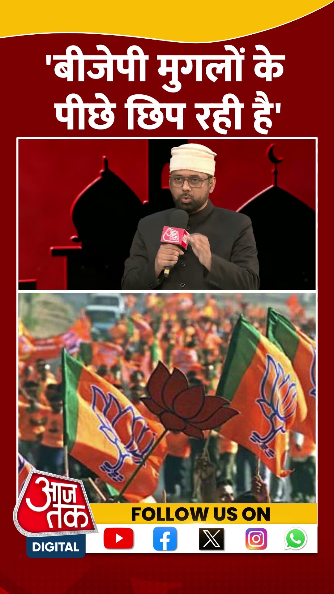 Halla Bol: 'BJP मुगलों के पीछे छिप रही है' | Maulana Ansar Raza | Anjana Om Kashyap | #shorts