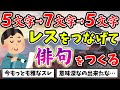 【2ch面白いスレ】適当に5文字→7文字→5文字のレスを繋げたら良い感じの俳句出来ないかな