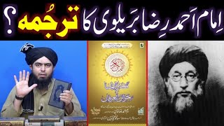 Ala Hazrat Ahmad Raza Brailvi ki Traslation Kanz ul EMAN ki Khoobian   Engr  Muhammad Ali Mirza 2022
