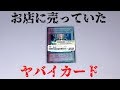 【遊戯王】これ売って大丈夫!?お店に売っていたヤバイカードを全部回収してきました!!!