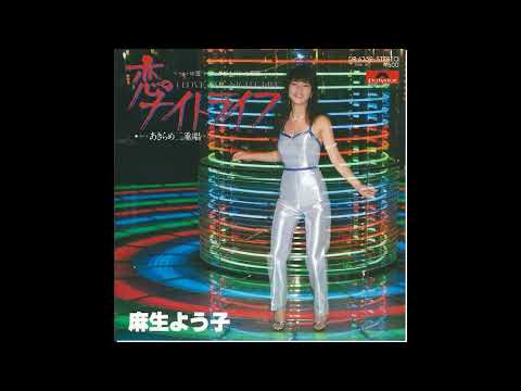 Yoko Asoh – I Love The Night Life = 恋のナイトライフ – Vinyl (LP