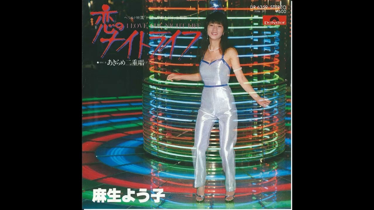 麻生よう子 / 麻生よう子 ベストヒット4 [7inch - KRS 3051]：JAPANESE