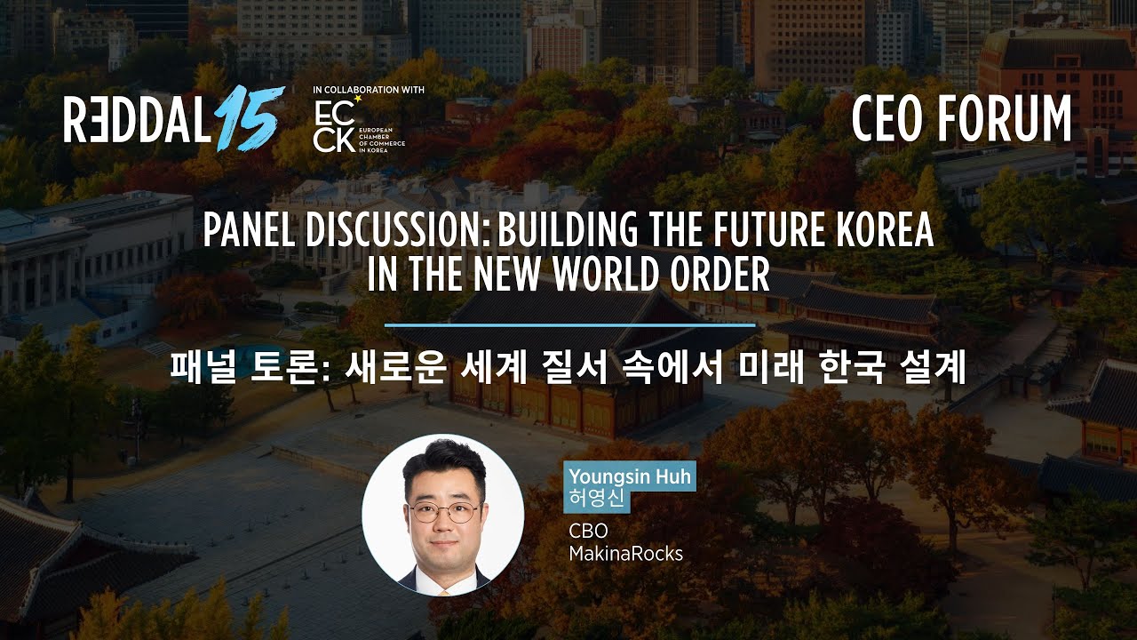 Reddal15: CEO Forum in Seoul - Panel Discussion - Highlights from Youngsin Huh