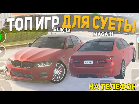 Видео: ТОП 5 ЛУЧШИХ ОПЕРСКИХ ИГР НА ТЕЛЕФОН - ИГРЫ ДЛЯ СУЕТЫ