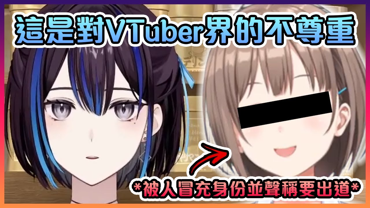Rei對有人冒充她前公司後輩身份並聲稱要出道一事的感想【VTuber中文】