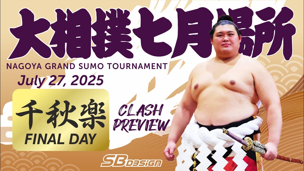 大相撲 七月場所 千秋楽 - Sumo preview - July 27, 2025 - Final day (Day 15)