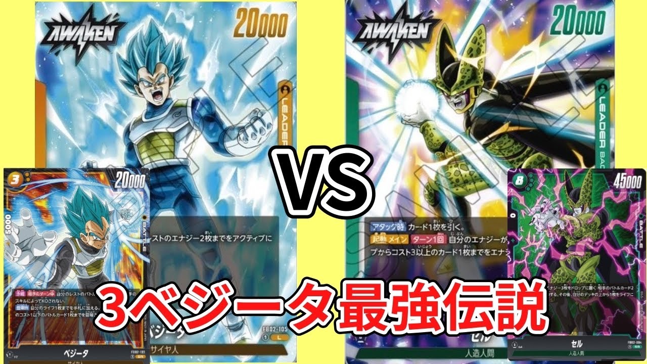 【新環境】緑一強を止めるのは黄色⁉︎ 黄ベジータvsセル 【調整録】