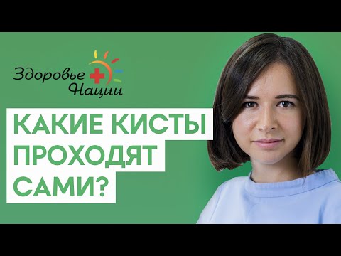 Диагностика кисты яичника, методы лечения