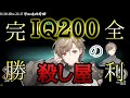 【にじさんじ切り抜き】IQ200のインポスター叶【強すぎる】