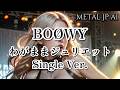 BOØWY【わがままジュリエット Single Ver.】AIメタル女子がカバーした AI cover J-Rock
