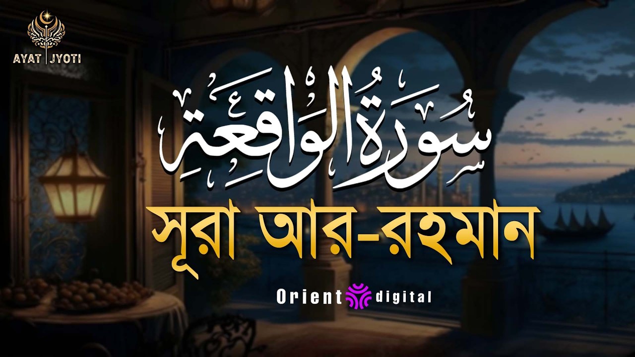 সূরা ওয়াকিয়াহ এর আবেগময় তিলাওয়াত ┇ Surah Al-Waqiah Recited by Fares Mohamed Ahmed