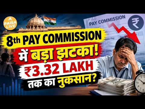 8th Pay Commission का बड़ा हिसाब....₹44,900 Basic Salary होगी ₹94,290? #governmentemployees