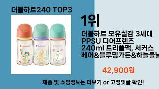 올해 가장 잘 팔린   더블하트240   오늘의 인기추천   BEST  ㅣ추천템ㅣ생활 꿀템ㅣ