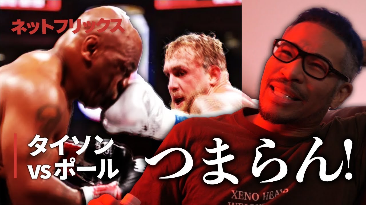 58歳の動きとしては凄いけど残念すぎるよ...マイク・タイソン vs ジェイク・ポール