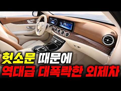 지금 사면 대박인 가격 폭락한 튼튼한 수입차 TOP4