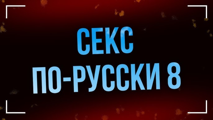 Русский секс. Стиль и техника by Рита Фокс on Apple Books Русский секс. Стиль и техника by Рита Фокс on Apple Books