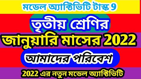 class 3 amader poribesh model activity task part 1 january 2022