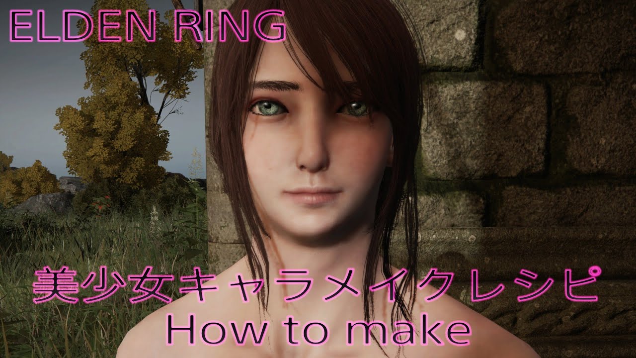 【エルデンリング】美少女キャラメイクレシピ ELDEN RING Character Creation beautiful girl