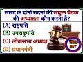 Interesting Gk 📖 Questions || Samanya Gyan Quiz || rsr gk study || 25 
