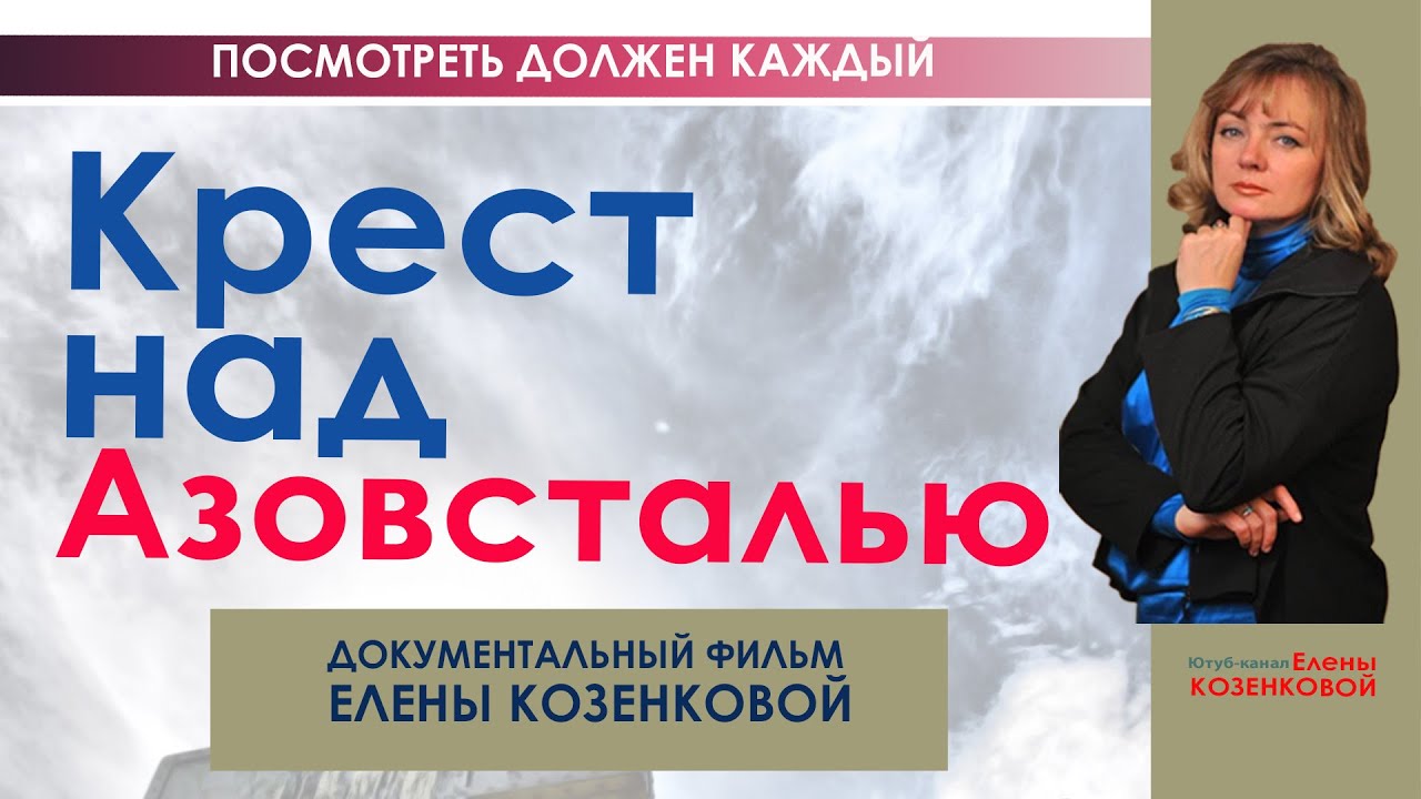 Кресты 2021 документальный фильм Кресты 2021 документальный фильм