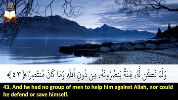 018: Surah Al-Kahf | Sheikh: Ibrahim Al-Jibreen | سورة الكهف | القارئ الشيخ: إبراهيم الجبرين