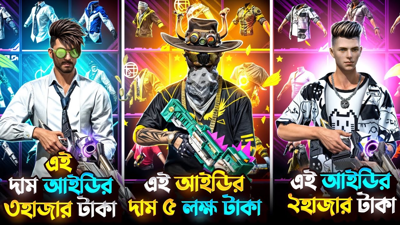আমার ৩ টা Free Fire Id 2000 VS 3000 VS 500000 VS 😱 আমার কোন আইডিতে কি আছে দেখে যান #badshabhai