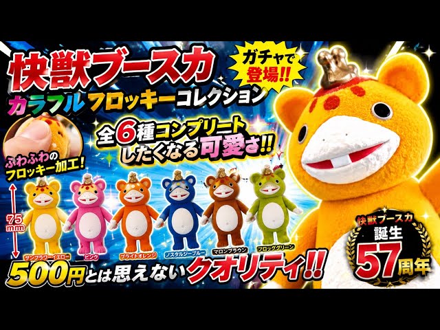 Gashapon] Kaiju Booska Colorful Flocked Collection — [Complete