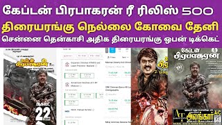 Download Lagu 500 திரையரங்கு ரீ ரிலிஸ் கேப்டன் பிரபாகரன் டிக்கெட் ஓபன் புக்கிங் புள்ஷோ| captainprabhakaran | MP3 Download Lagu 500 திரையரங்கு ரீ ரிலிஸ் கேப்டன் பிரபாகரன் டிக்கெட் ஓபன் புக்கிங் புள்ஷோ| captainprabhakaran | MP3