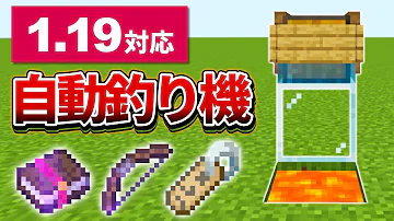 マイクラ 1 19 魚トラップ