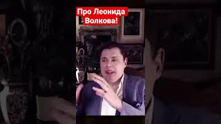 Евгений Понасенков Про Волков Эта И Навального….