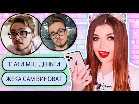 Переписка С Эдисон Перец! Вся Правда О Ссоре С Жекой !